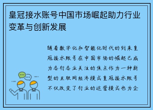 皇冠接水账号中国市场崛起助力行业变革与创新发展